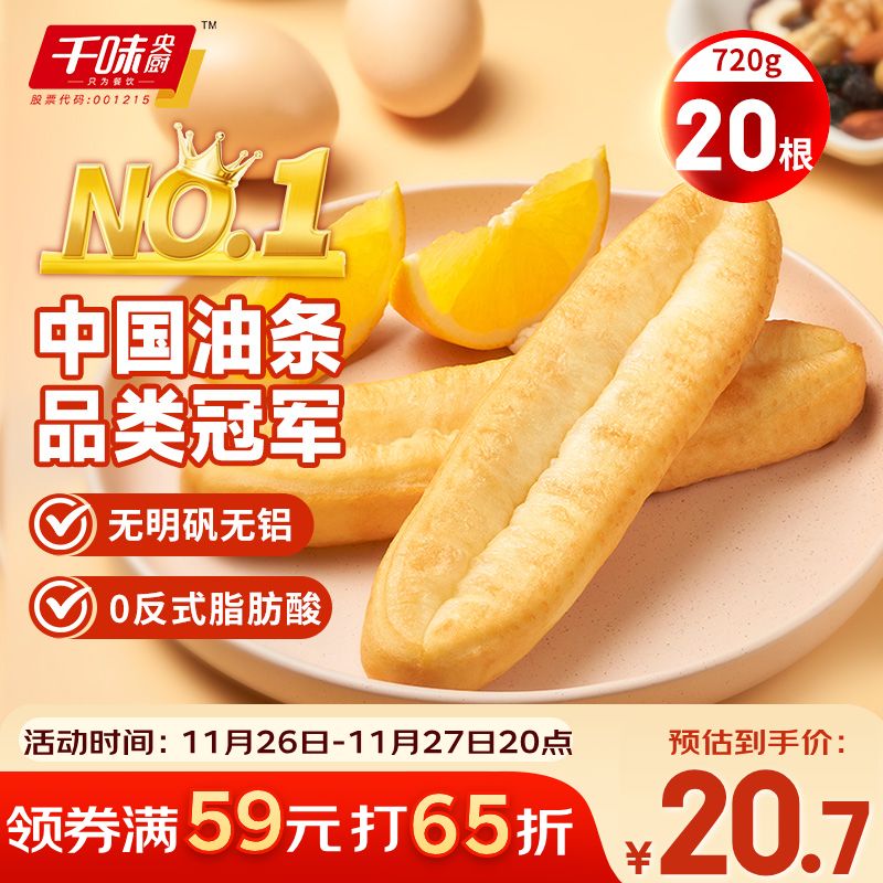 千味央厨蒸油条360g*2袋共20根冷冻早餐食品半成品早饭早点干蒸速冻主食
