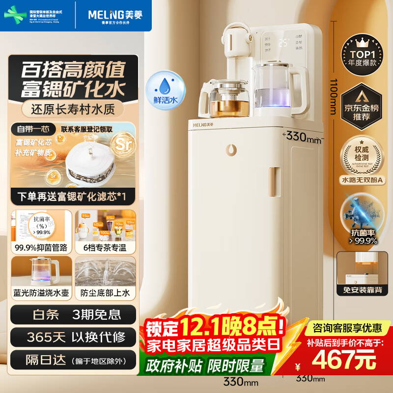 美菱富锶矿化防溢茶吧机家用多功能办公室立式饮水机茶吧柜智能自动上水烧水壶电热水壶多段控温MC-N08