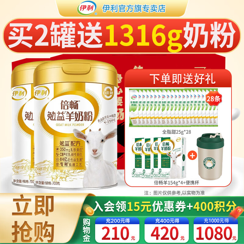 伊利倍畅勉益羊奶粉700g高钙乳铁蛋白全家营养中老年纯羊乳送礼送长辈 2罐礼盒装【送1316g奶粉+保温杯】
