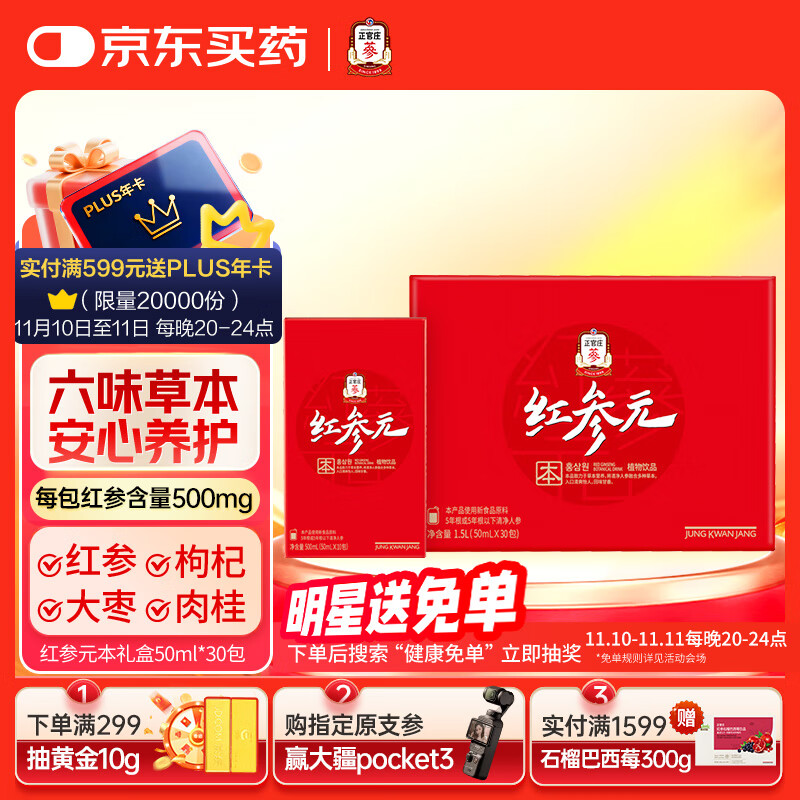 正官庄人参 红参元本礼盒1.5L 含丰富皂苷 健康滋补礼品礼物