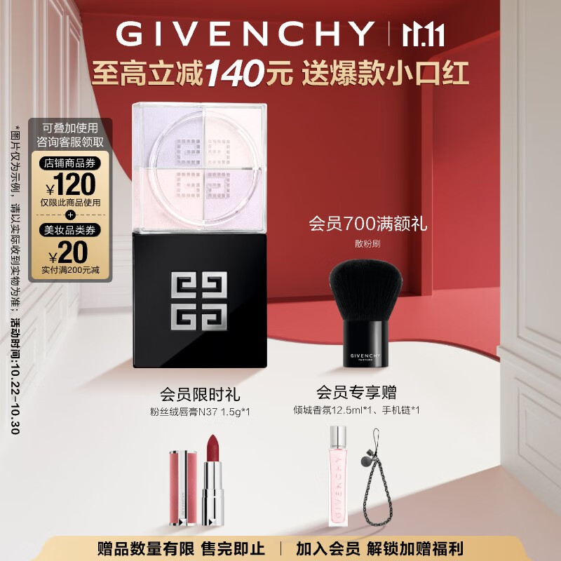 纪梵希（Givenchy）四宫格散粉0号高光提亮定妆蜜粉粉饼化妆品生日礼物 双十一狂欢购