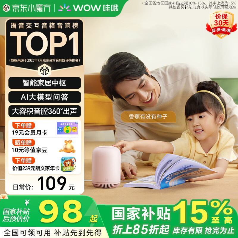 哇哦【国家补贴】天猫精灵Q糖智能音箱大模型蓝牙音响高保真音质低音炮儿童早教故事礼物生日礼物