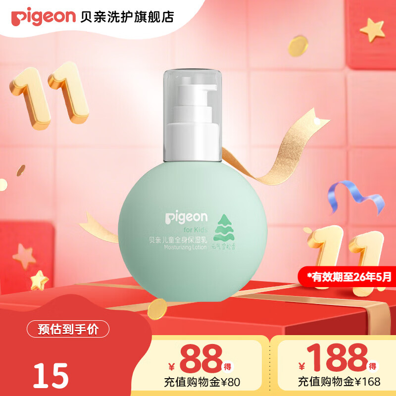 贝亲儿童润肤乳 保湿乳润肤露 润肤霜(元气雪松香)