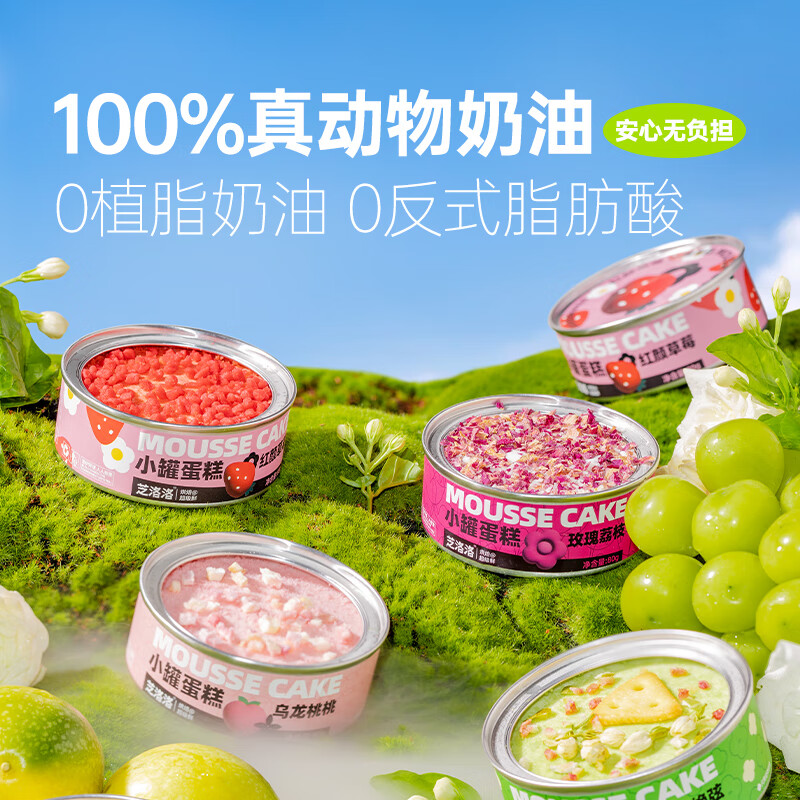 芝洛洛盒子蛋糕芝士甜品休闲零食奶油慕斯甜品小蛋糕下午茶110g*5罐 【高性价比】80g*4罐（乌龙桃+百香果+茉莉绝弦+草莓）