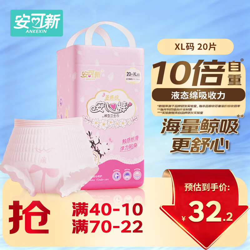 安可新 液态绵安心裤XL码20片