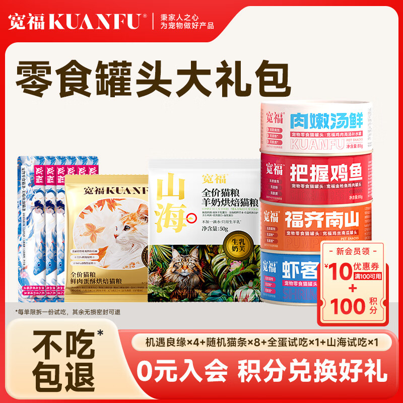 宽福猫罐头宠物零食罐湿粮鲜鸡肉浓汤补水全阶段混合口味 零食大礼包