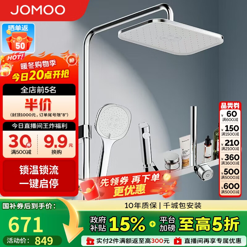 九牧（JOMOO）花洒一键启停锁温锁流巨幕自洁顶喷记忆精灵淋浴器36671-783/1B-1