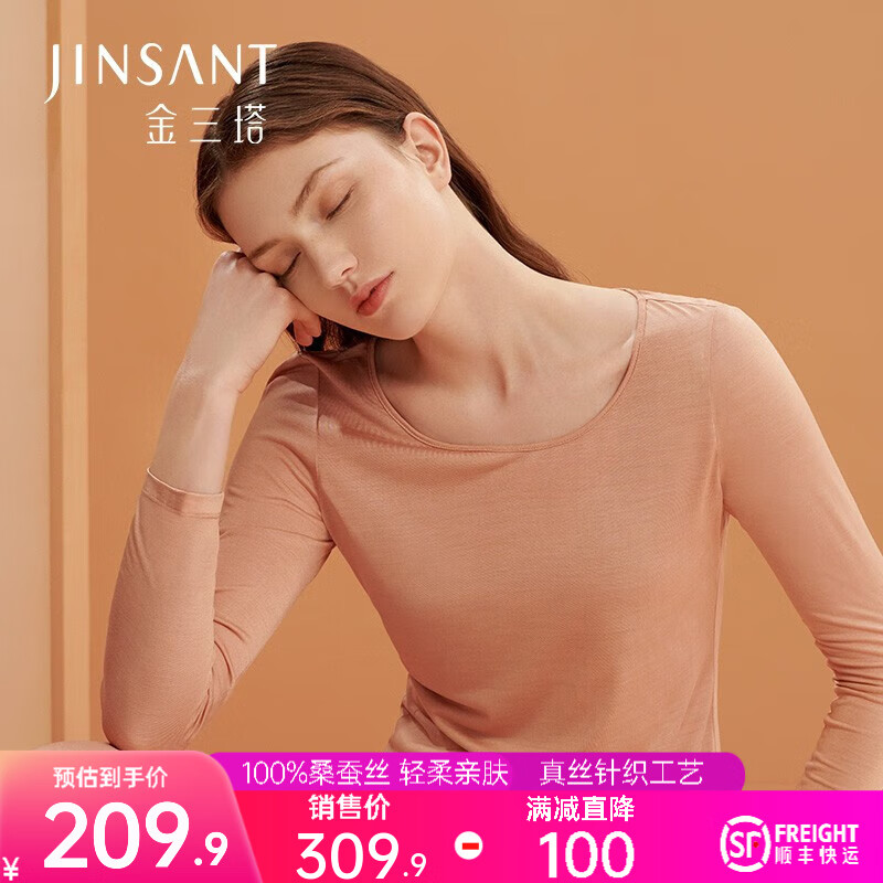 金三塔26新款真丝打底衫女100%桑蚕丝圆领秋冬打底秋衣秋裤肌底衣 上衣-褐粉 M 京东折扣/优惠券