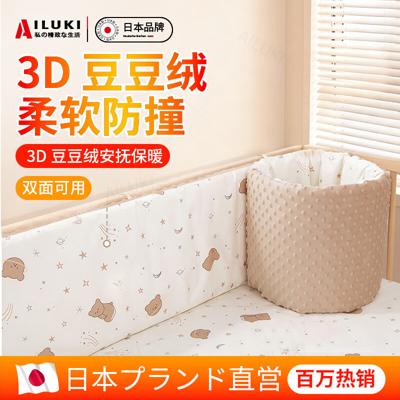 AILUKI日本婴儿床床围栏一片式软包防撞条儿童拼接床围挡布宝宝小床护栏 米色星空熊双面床围【高】 0.3米 长度100cm