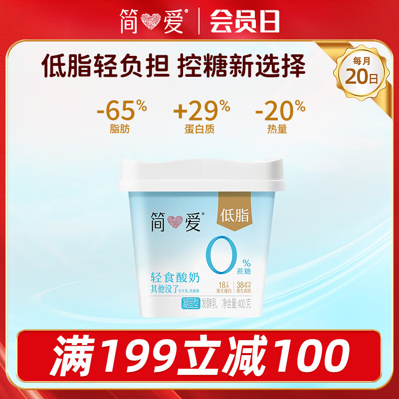 简爱升级款轻食酸奶 0蔗糖 低脂肪 高蛋白原味400g*1桶 低温酸奶