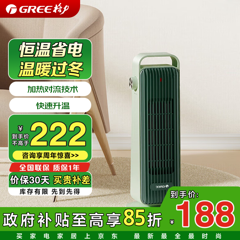格力（GREE）取暖器家用暖风机宿舍制热小型电暖扇办公室立式大面积速热电暖气卧室客厅节能摇头暖脚神器电暖器 NFTA-X6020a （薄荷绿+松杉绿）