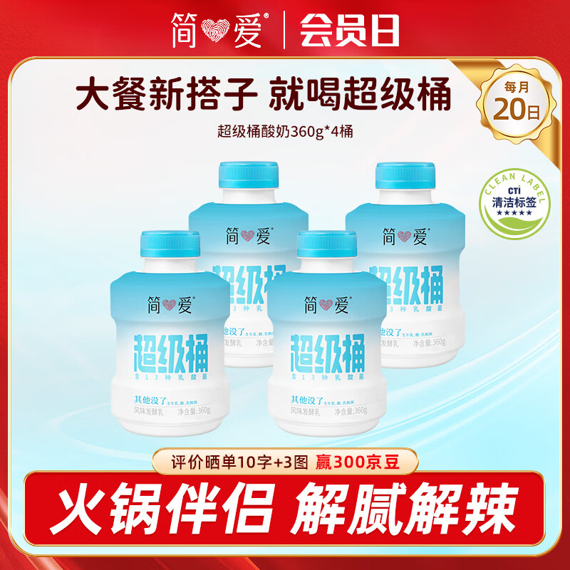 简爱原味超级桶酸奶360g*4瓶 酸奶  低温酸奶