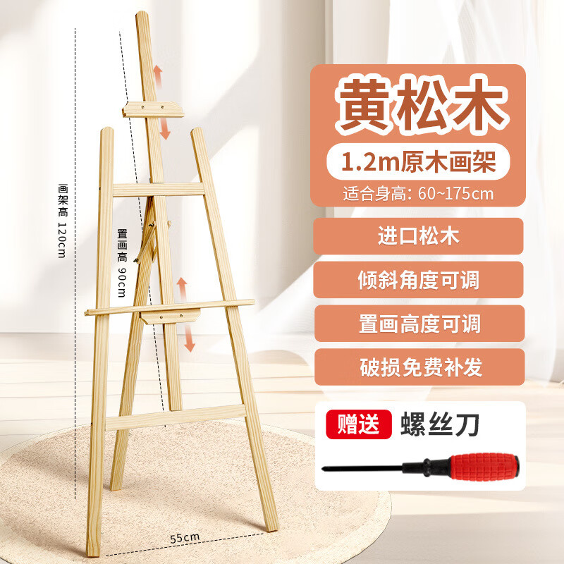 Touch mark實(shí)木畫(huà)架兒童1.2-1.5m畫(huà)架木制小畫(huà)板支架式寶寶涂鴉素 1.2米松木畫(huà)架【建議身高1.3米以下使用】