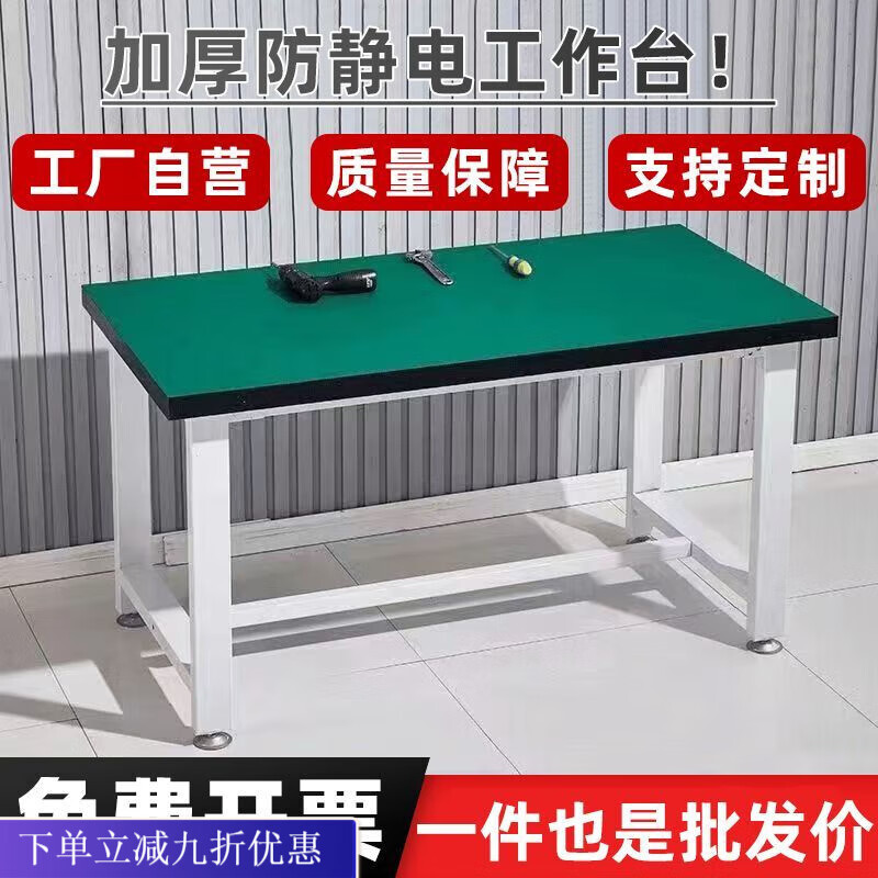 倘然之家防静电工作台车间工厂操作台流水线维修桌打包台装配检验台实验桌 超厚+不稳包赔+桌腿1.0厚重型防静电工作台 防静电/长60*宽40*高75