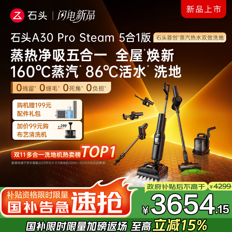 石头（roborock）A30pro Steam系列洗地机全向助力 蒸汽一体除菌0缠毛180°平躺热拖热水清洗吸拖洗一体拖地机 A30 Pro Steam 5合1版【一机多用】
