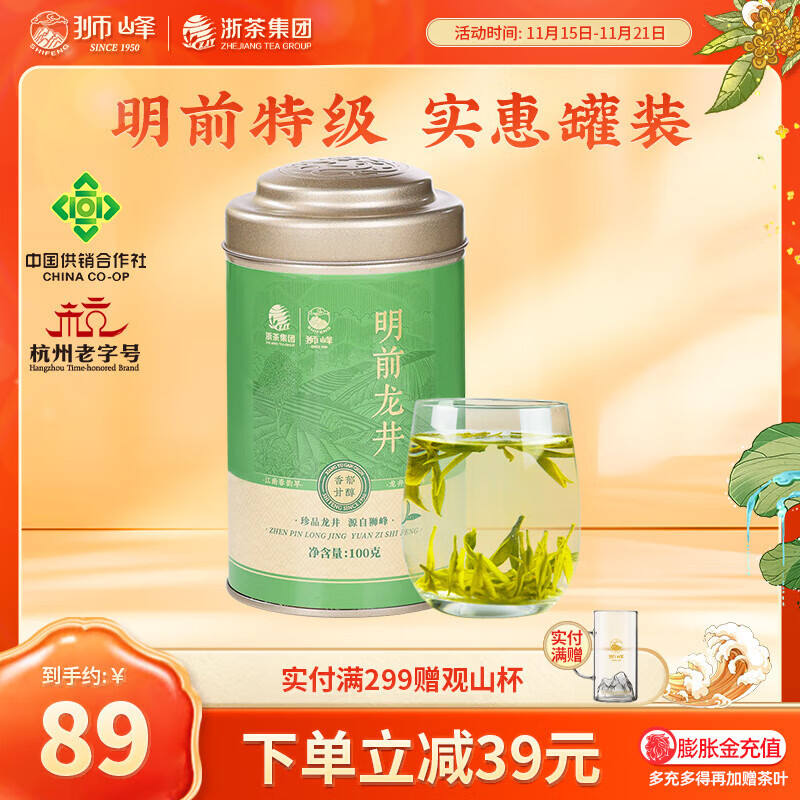 狮峰牌2025新茶上市明前特级龙井茶绿茶叶春茶罐装100g自饮推荐 特级龙井100g