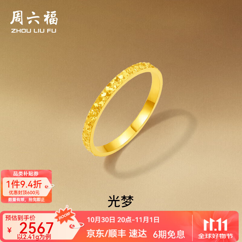 周六福  黄金戒指女款碎碎冰车花亮面指环送女友 计价 13号-1.87g