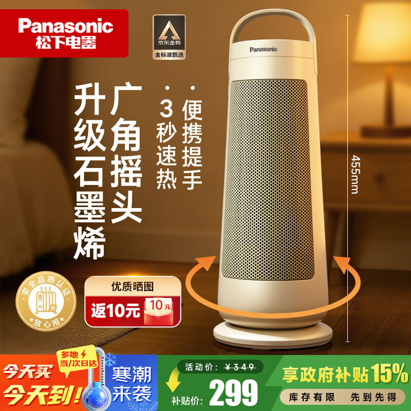 松下（Panasonic）【暖暖塔】暖风机石墨烯取暖器家用电暖器台立式办公室电暖气小型速热摇头电热风小太阳DS-P2078CW