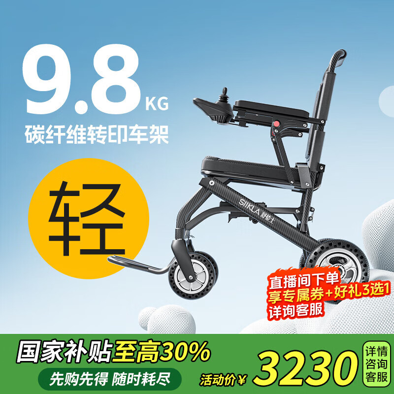 SIIkla超轻电动轮椅老人全自动轻便可折叠旅行专用智能代步车S500-6 无刷款丨续航40里/10AH锂电