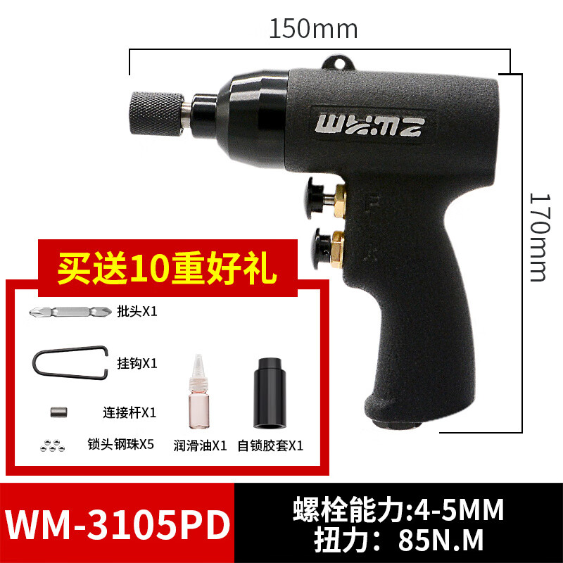 威马牌气动工具系列（WYMA）威马式风批气动螺丝刀工业级维修螺丝批风动起子工具气批 【枪式5H】_3105PD【双锤】