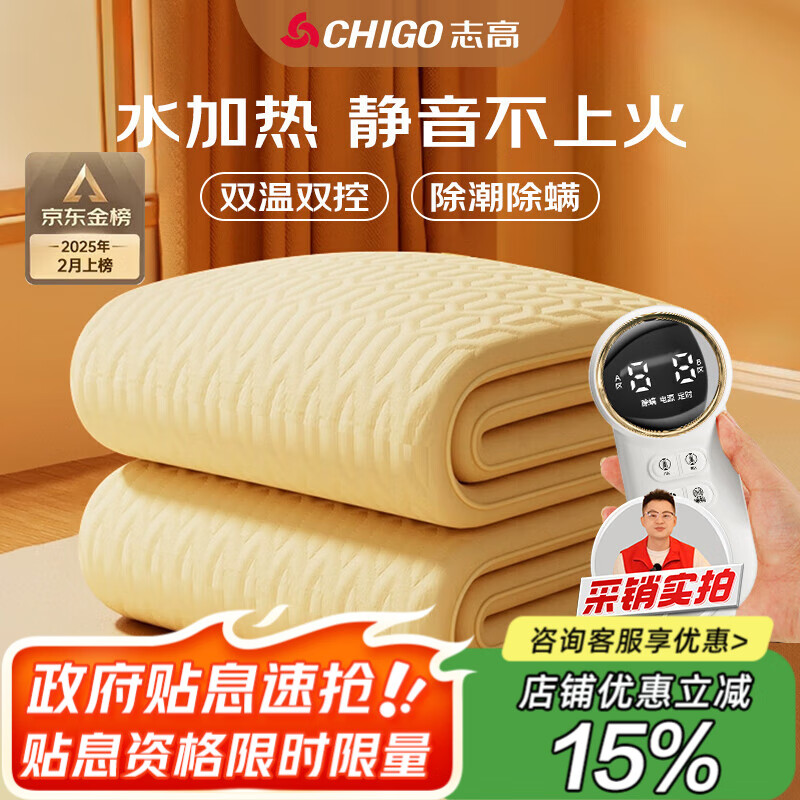 志高（CHIGO）双人智能定时双温双控水循环水暖电热毯炕电褥子防漏电1.8米x2米