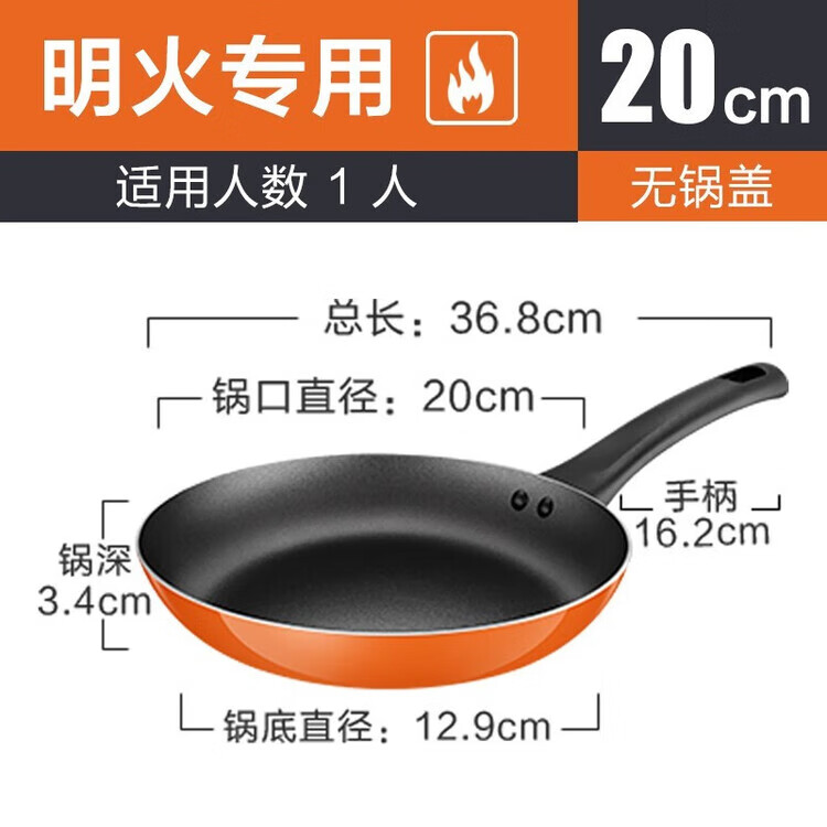 愛仕達(dá)（ASD）平底鍋不粘鍋煎鍋20CM家用迷你煎蛋鍋燃?xì)饷簹膺m用不沾鍋牛排鍋烙 明火專用小鍋 20cm