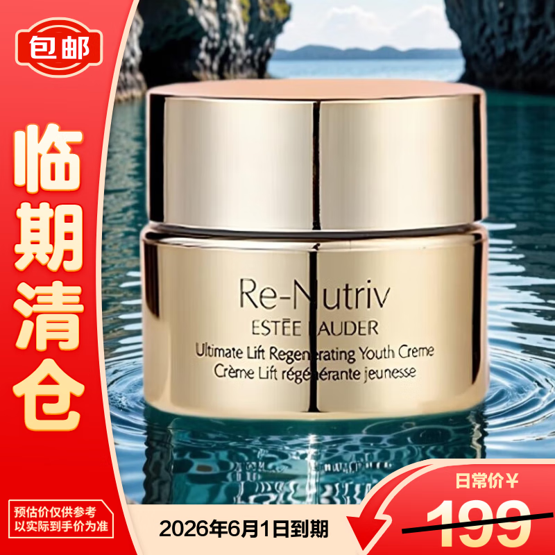 雅诗兰黛白金级花菁萃紧颜精华面霜15ml 补水保湿【临期清仓】