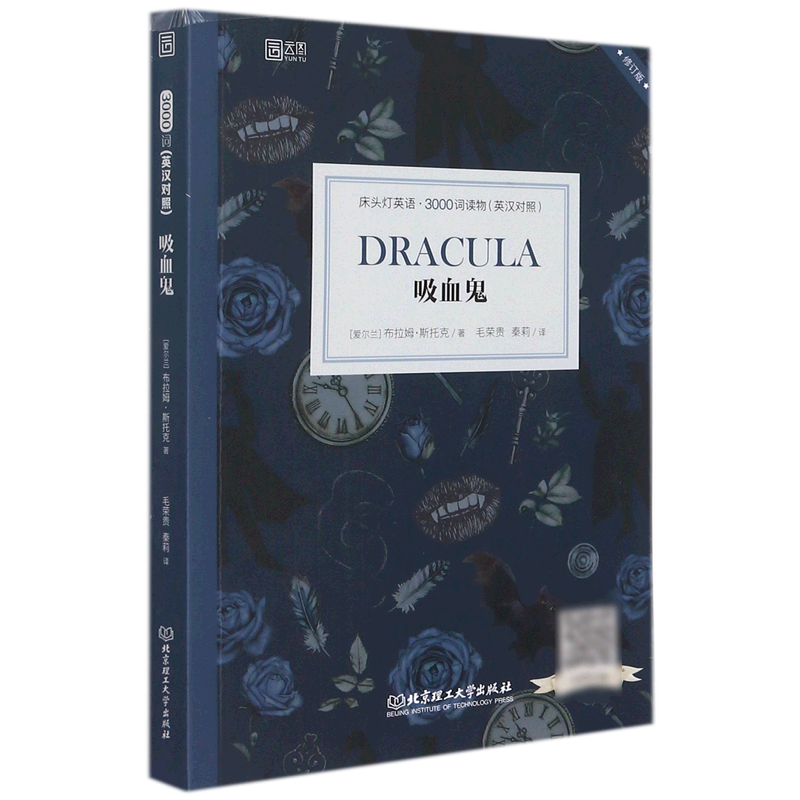 吸血鬼:英、汉