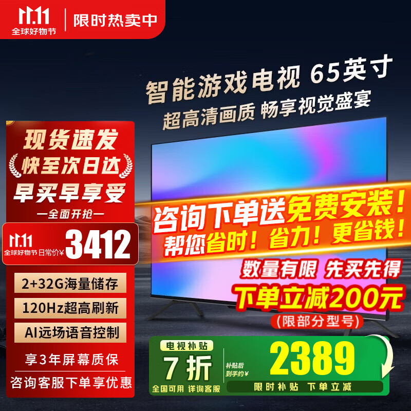 小米（MI）电视65英寸2025款4K超高清液晶平板电视机一级能效Redmi红米智能办公客厅64G游戏家用彩电以旧换新 65英寸 【限时免费安装】4K超高清 智能液晶电视