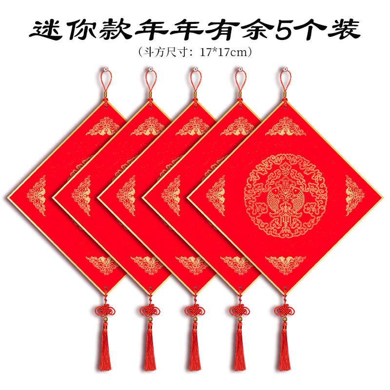 玉水湖福字斗方硬卡加厚蜡染空白书法毛笔新年中国结挂饰写福字卡纸2026新款福卡挂件 年年有余小号5个装