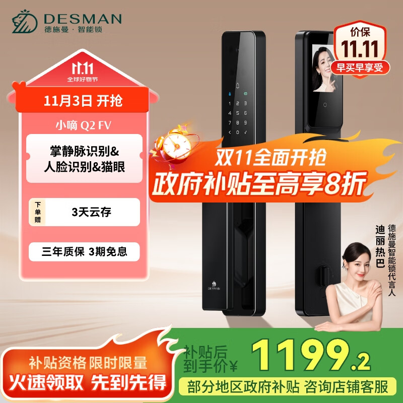 德施曼（DESMAN）智能门锁3D人脸识别掌静脉可视猫眼大屏指纹密码电子锁 小嘀 Q2FV