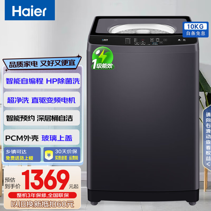 海尔（Haier）洗衣机全自动波轮直驱变频神童洗衣机家用大容量10kg公斤节能省电低噪自编程 【超净电离除菌】BZ216