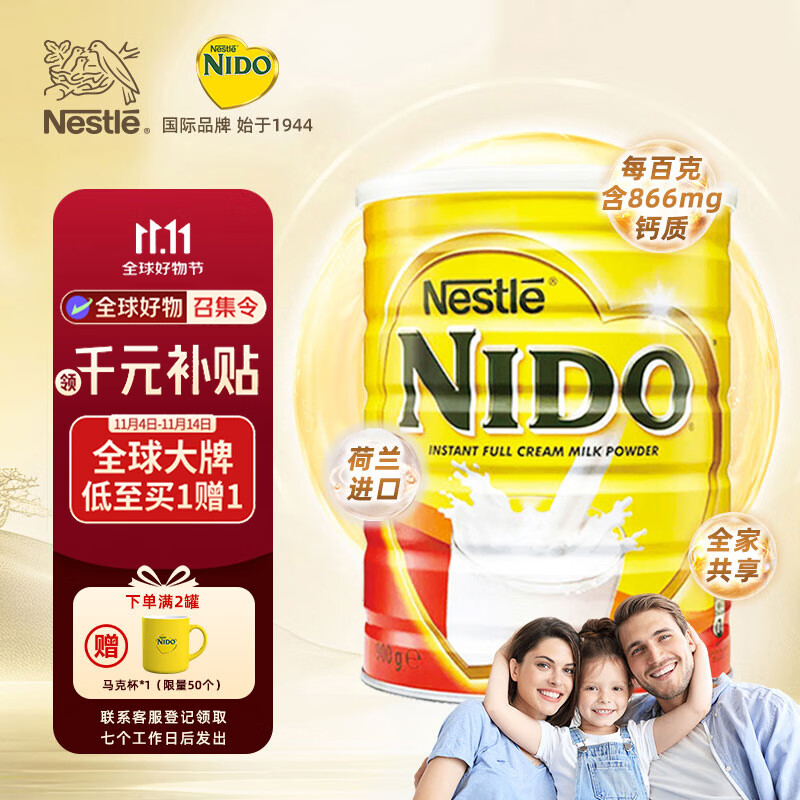 雀巢NIDO荷兰进口高钙高蛋白营养成人中老年学生全家全脂奶粉900g罐