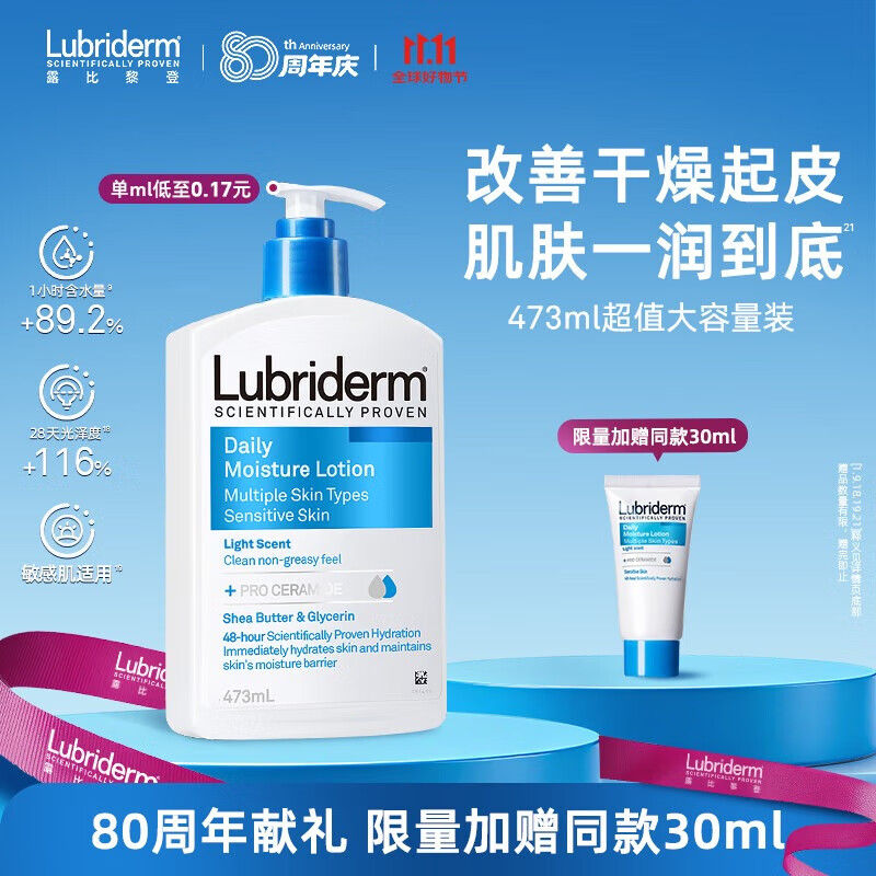 露比黎登Lubriderm 保湿润肤身体乳473ml 皮肤干燥补水保湿滋润大白罐男女