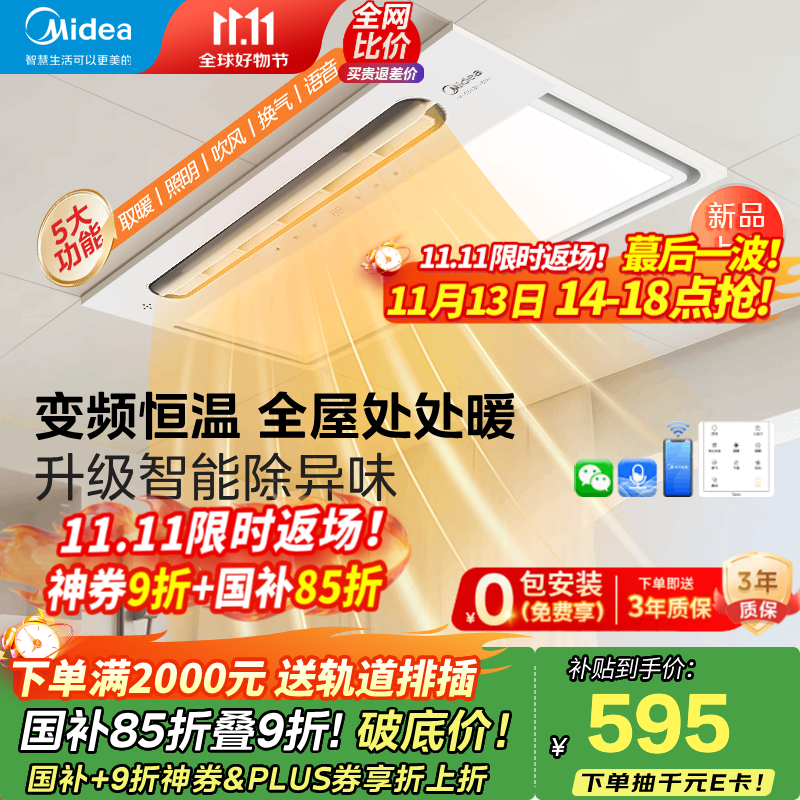 美的（Midea）风暖浴霸照明换气排气五合一集成吊顶智能除臭卫生间浴室机 Y5M 【性价比Y5M】异味感应 智能控制 300*600mm