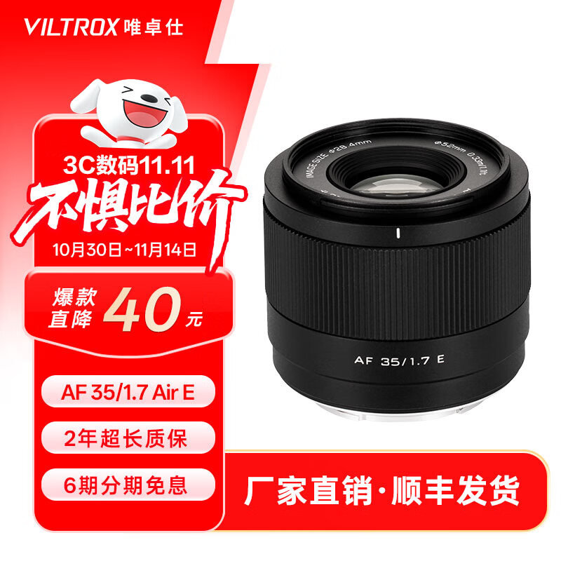 唯卓仕35mm F1.7镜头自动对焦大光圈半画幅定焦人文镜头适用于X卡口Z卡口E卡口微单相机镜头 AF 35mm F1.7 Air E（索尼口） 官方标配