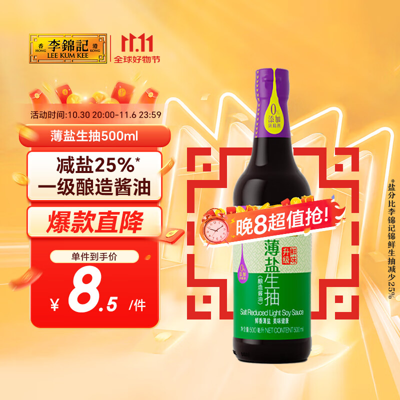 李锦记 薄盐系列 薄盐生抽500ml【减盐 一级】0添加防腐剂 酱油