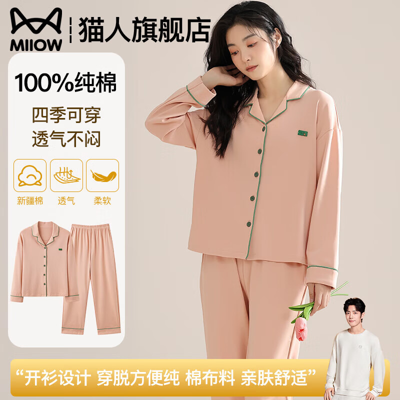 猫人纯棉睡衣女士2025年新款100%全棉秋冬季家居服可外穿大码长袖套装 桃粉色 100%纯棉 L 【适合100-120斤】