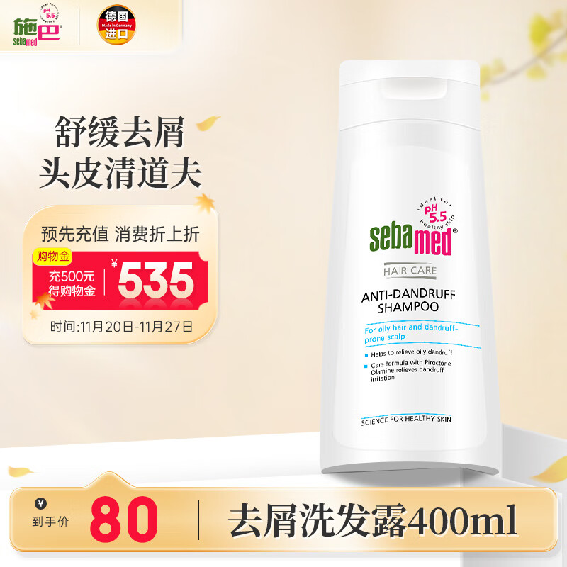 施巴（sebamed）去屑洗发水男女士洗发露洗头膏舒缓清洁无硅油400ml德国原装进口