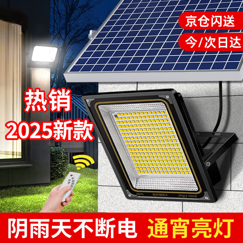 舒福佳(shufujia)太阳能户外照明灯庭院灯农村用LED投光灯防水路灯天黑自动亮灯