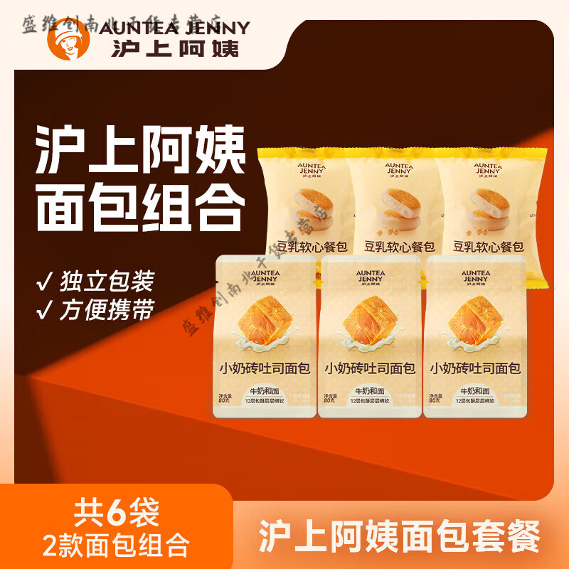 沪上阿姨小奶砖 吐司面包80g/袋豆乳夹心软餐包45g/袋早餐面包