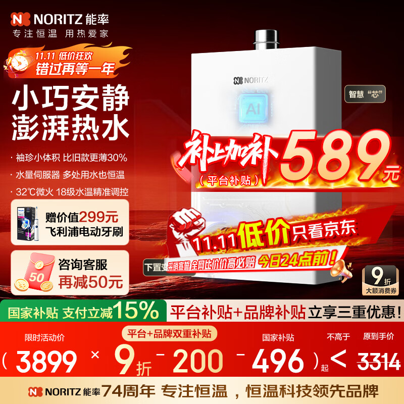 noritz/���� ��ˮ�� С�ƶ�S 16L JSQ31-EA2A 