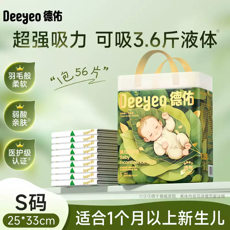 德佑德佑沁氧款一次性婴儿隔尿垫散热速干宝宝护理垫大吸量秋冬不可洗 秋冬透气款S码1包