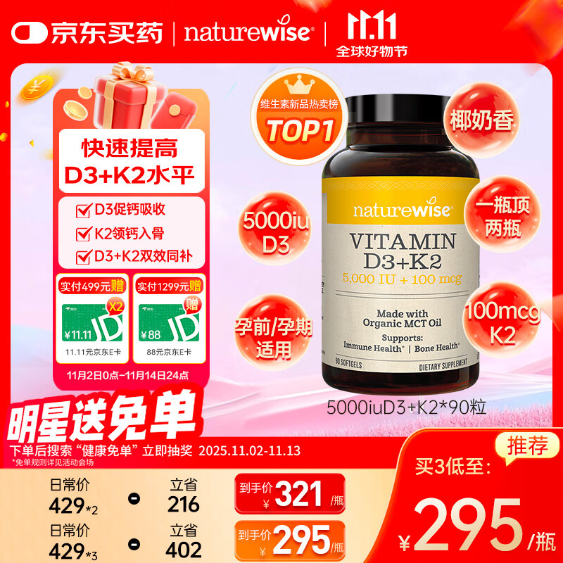 naturewise维生素D3K2复合软胶囊90粒/瓶 活性vd5000iu备孕成人补钙引钙入骨