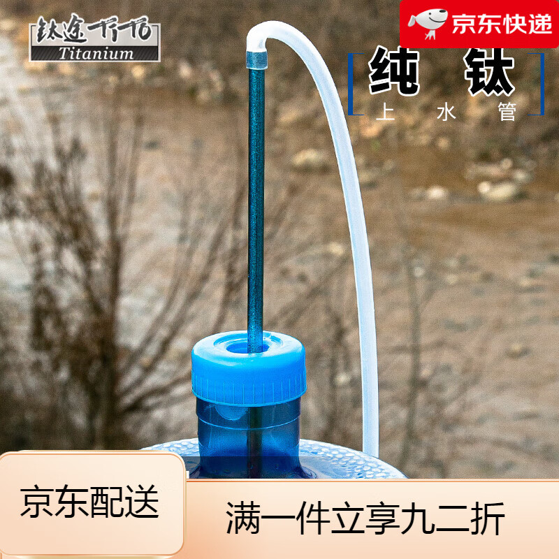 鈦途(TITO TITANIUM)TiTo鈦上水管 家用電燒水壺茶吧機上水鈦金屬管便攜輕便