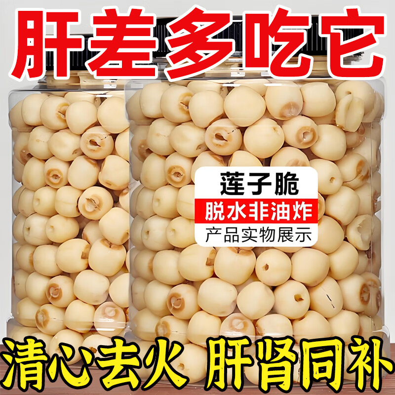 徽天赐香酥莲子脆原味罐装每日坚果果干去芯脱水果0糖蔬菜干新货小零食 莲子脆【肝肾双补】原味250g（罐装）