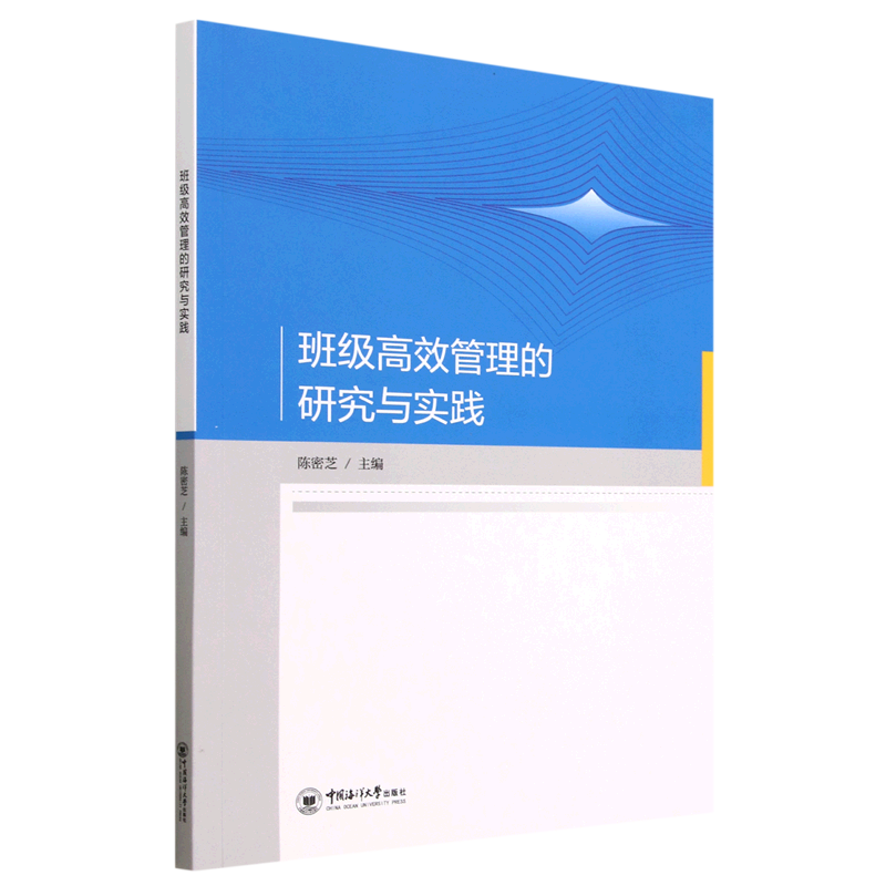 新华正版 班级高效管理的研究与实践 教育