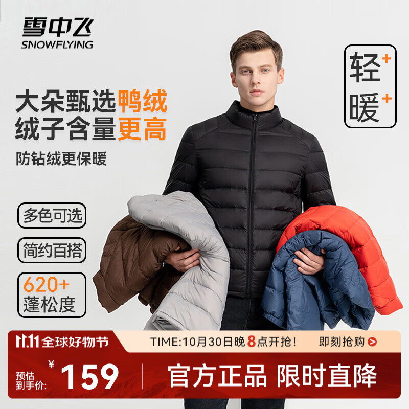 雪中飞男女立领秋羽绒百搭轻薄鸭绒立领修身轻盈隐藏式口袋 宝石黑|8086-男 L 175/96A