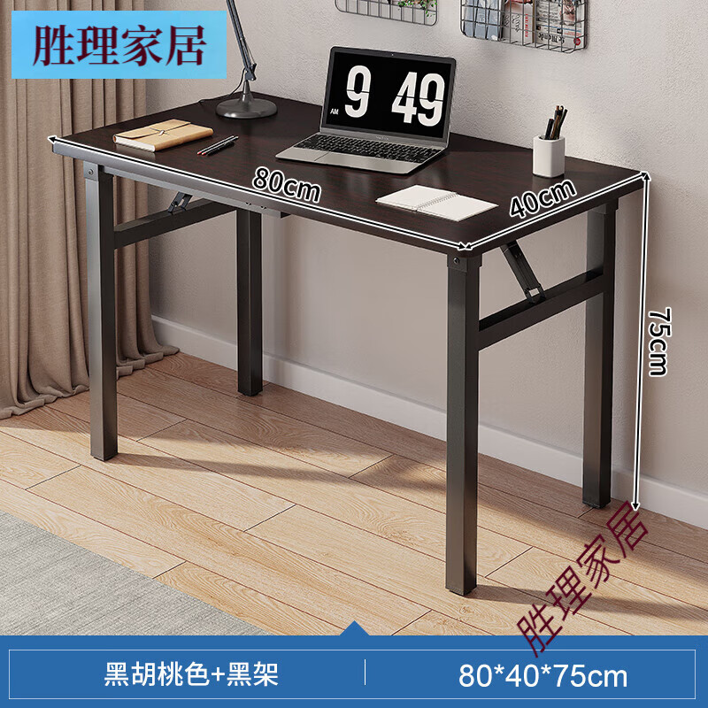 木以成居桌子折疊桌擺攤美甲桌電腦長條桌培訓(xùn)課桌簡易餐桌家用出租屋書桌 黑胡桃+黑架80x40