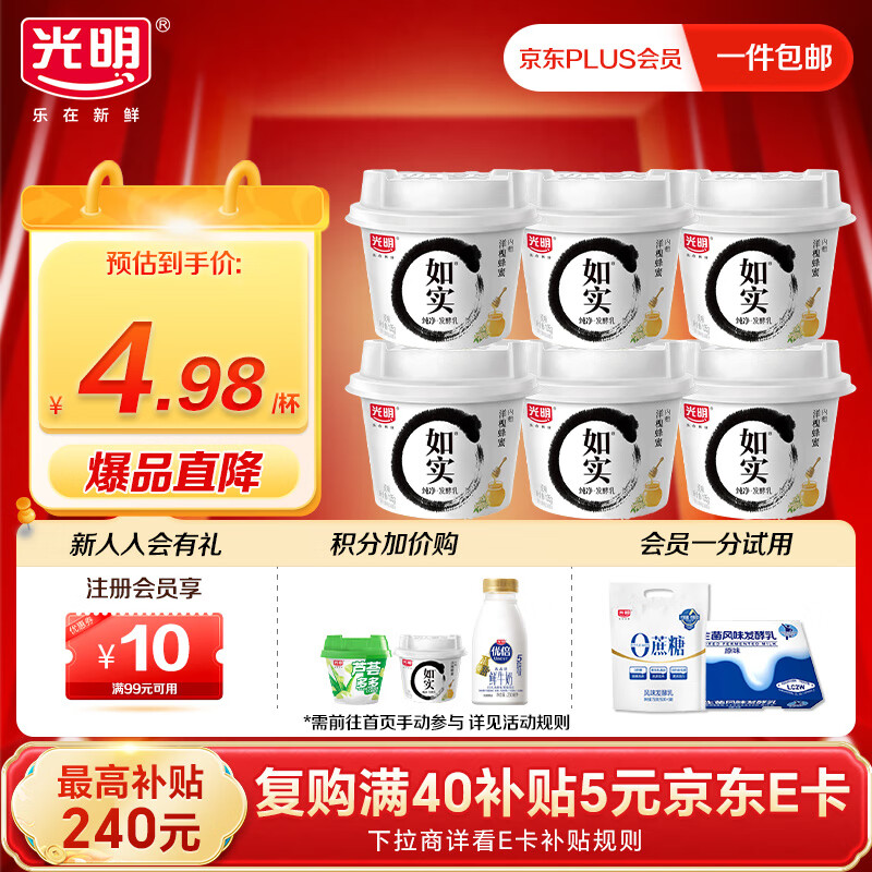 光明 如实酸奶洋槐蜂蜜原味 135g*6杯 健康发酵乳 0蔗糖 午餐搭配